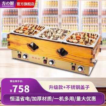 Fangchu oden cooking machine commercial special pot electric heating single cylinder double cylinder three cylinder with dust cover convenience store spicy hotpot skewers stall snack equipment machine three cylinder 27 grid oden without dust cover