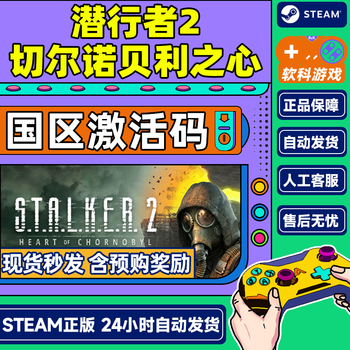 Steam game s.t.a.l.k.e.r. 2 heart of chernobyl includes pre-order bonus, national activation code cdk, available in seconds, activated and stored, unlocked on november 21, 2024, ultimate edition