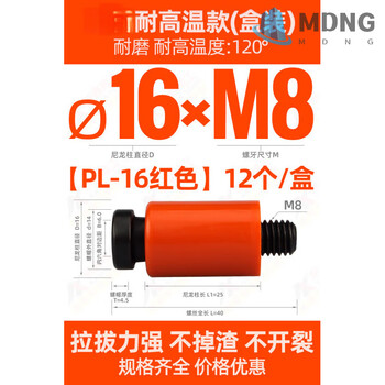 Mold nylon opener, high temperature resistant hook, wear-resistant rubber plug, screw, resin lock pl121620 pl-16 red 16 m8 12 pcs/box