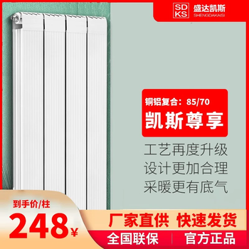 Shengda case case exclusive 85/70 home living room bedroom copper aluminum bedroom radiator 600mm