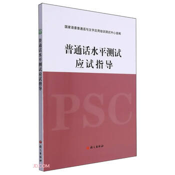 Mandarin proficiency test preparation guide