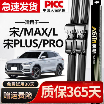 Aolin byd song wiper pro/plus/max/l original boneless dm car ev strip wiper song plus 20 models to date front wiper * 1 pair