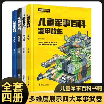 Chinese children's military encyclopedia hardcover edition full set of 4 genuine books children chinese teenagers science weapons world weapons comics guns tanks warships fighters must-read extracurricular reading for primary school students in grades 3, 4, 5, and 6 children's popular science encyclopedia books