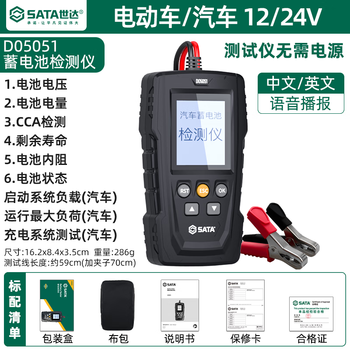 Shida sata car battery tester electric car battery car 12v24v battery internal resistance tester d05051