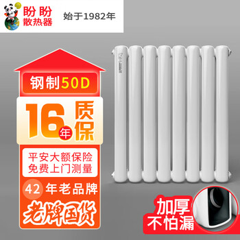 Panpan jingjing radiator household water heating central heating self-heating wall-mounted steel column heater 50d 0.6 meters