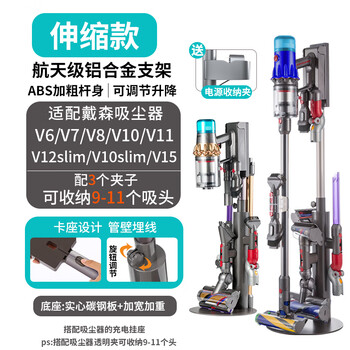 Suitable for dyson vacuum cleaner storage rack without punching bracket g5v7v8v10v11v12v15 hanging rack weighted ultra-stable widened hidden line telescopic adjustment