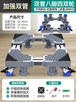 Hisense suitable for washing machine base fully automatic mobile universal wheel heightening bracket drum pulsator shock-absorbing storage rack 19 gray supreme double tube 4 wheels 8 columns hisense washing machine