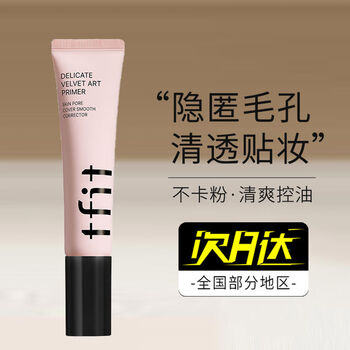 Tfit makeup primer isolation cream oil control invisible pores primer brighten skin tone concealer tifit makeup 30ml one 30ml