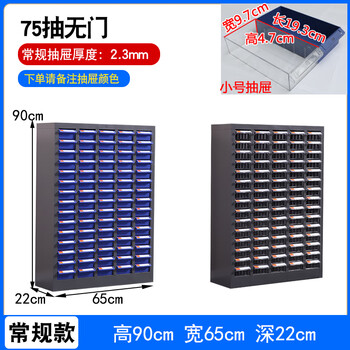 Huili storage cabinet drawer type component box screw hardware tool storage material sample classification compartment plastic box 75 drawers without doors 2.3 drawers