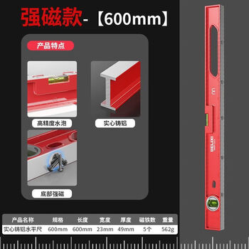 Level high-precision solid cast aluminum industrial-grade heavy-duty all-aluminum alloy multi-functional decoration anti-fall ruler strong magnetic strong magnetic solid cast aluminum 600mm1