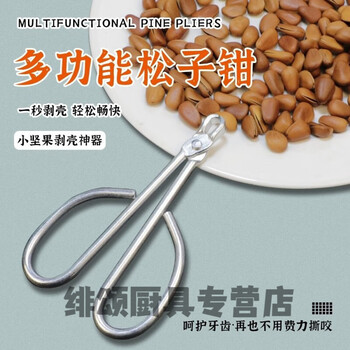 Xiaojiangshi pine nut opener sheller clip pine nut pliers clip pine nuts whole grain peeling small nut pliers household artifact melon seeds ordinary model-pine nut pliers