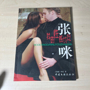 Out-of-print old book my sexy girlfriend zhang mi