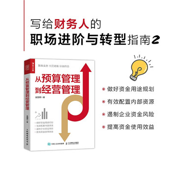 From budget management to business management (produced by puhua puhua)