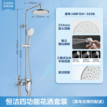 Hengjie 10 billion subsidy bathroom shower shower simple exposed shower set constant temperature bathroom household round with spray gun four-function shower hmf931