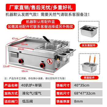 Kuoai commercial gas griddle, frying oven, all-in-one machine, stall, hand cake machine, teppanyaki equipment, teppanyaki cold noodle machine, 40 type thickened griddle + single pot (gas model) 8cm thick + gifts