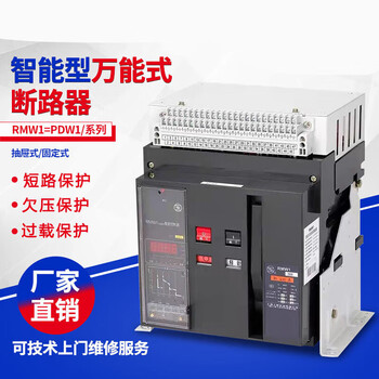 Changshu's same cw1 intelligent rmw1 frame circuit breaker dw45/2000/3200/4000 fixed 1250a controller