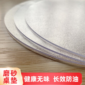 Qinmei soft glass table mat round waterproof and oil-proof tablecloth pvc crystal plate 2mm thick round 150cm diameter frosted
