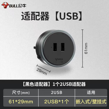 Bull (bull) removable socket kitchen living room track household black exposed and concealed socket usb black adapter usb