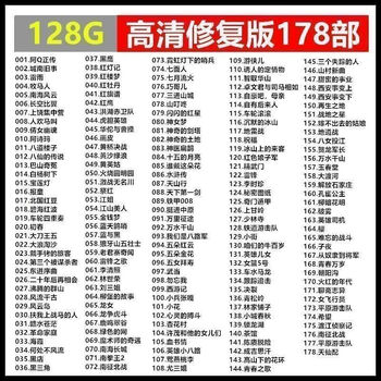 Classic domestic old movie usb flash drive 128g nostalgic high-definition color restored movie viewing grid car 64g usb flash drive 128g restored version of 178 old movies