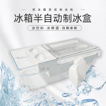 Automatic ice box, refrigerator ice box, semi-automatic ice tray, household refrigerator, ice storage box, ice making mold, semi-automatic ice box