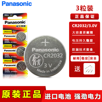 Panasonic cr2032 imported button battery 3v suitable for watches, computer motherboards, car keys, electronic scales, blood glucose meters, xiaomi boxes, etc. cr2032 3 pcs. free screwdriver