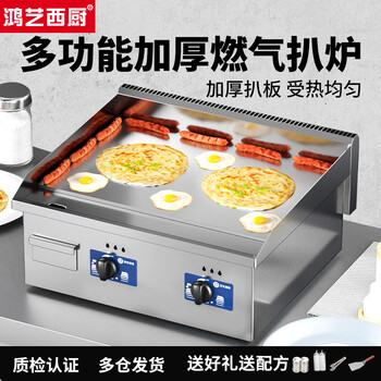 Hongyi western kitchen electric griddle merchant hand cake machine teppanyaki barbecue all-in-one stall stove gas teppanyaki electric grill equipment chicken rack stove egg filling cake baking cold noodle machine gas model 718 dual temperature control + 8mm iron plate model