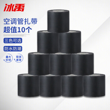 Bingyu air-conditioning pipe straps, copper pipe insulation pipe straps, wrapping tape, waterproof tape, black 10 rolls byk-228