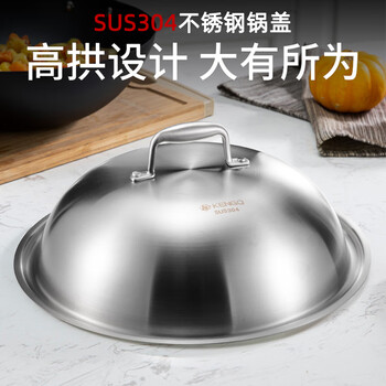 Clang clang clang clang 304 stainless steel pot lid thickened one-piece molding 3032343638cm elevated wok lid food grade upgraded with lid inner diameter 26cm