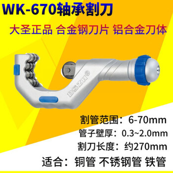 Dasheng jiuhe dasheng pipe cutter stainless steel pipe cutter copper pipe cutter pipe cutter scissors pipe cutter wk670 durable model 6-70mm