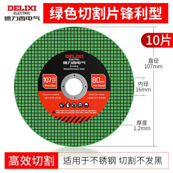 Delixi electrical angle grinder cutting blade reinforced stainless steel grinding wheel blade resin metal saw blade track grinding wheel sharp and durable sharp double mesh green sheet 10 pieces