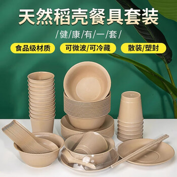 Shenfu disposable tableware set, biodegradable rice husk set, four-piece set, bowls, chopsticks, cups, spoons, plates, wine banquets, home use, natural rice husk octagonal cups, 50 pieces, combination pack