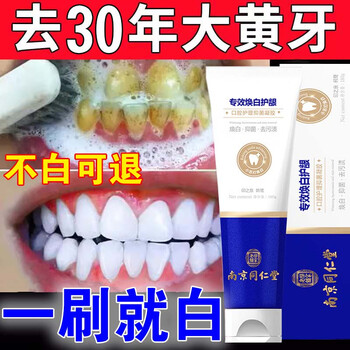 Nanjing tong ren tang baking soda whitening toothpaste removes bad breath, removes yellow teeth stains, smoke stains, tartar and stone, oral cleansing and fresh breath. old customer repurchase pack 180g*3 boxes
