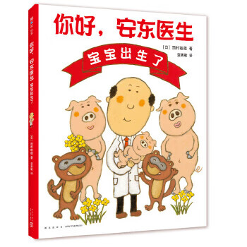 Second-hand hello, dr. anton. the baby is born. day toshio nishimura 9787513334884 8