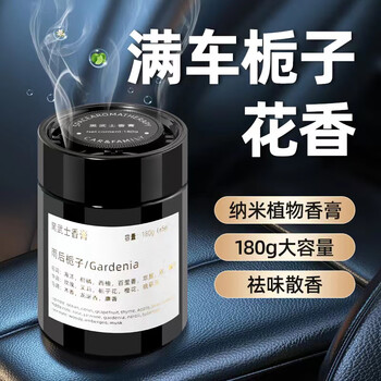 Jiang xiaoxun car aromatherapy fragrance deodorizing and aldehyde solid car balm car perfume ornaments gardenia