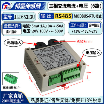 Multi-channel ac and dc current and voltage sensor transmitter rs485 acquisition module current transformer brand three-phase ac current and voltage 6 channels jlt653