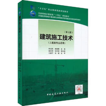 Second-hand building construction technology (seventh edition) yao jinying yao xiaoxia 9787112274635 85 new
