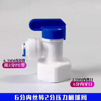 Suitable for water purifier joint 2-point 3-point ball valve switch conversion valve direct drinking machine pe pipe filter pressure barrel accessories 6-point inner tooth turn 2-point ball valve