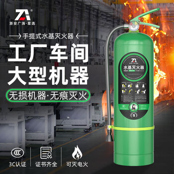 Zhe'an guangxiao portable water-based fire extinguisher vehicle-mounted home commercial fire annual inspection 3c certification new energy charging pile 9l water-based star selection/can extinguish oil and electric fires