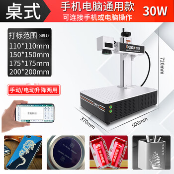 Dongke fiber laser marking machine hardware coca-cola jewelry stainless steel nameplate uv laser engraving machine coding machine desktop electric lift-mobile/computer model-30w