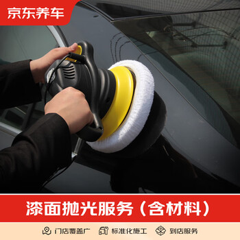 Jingdong car maintenance car maintenance paint polishing service including materials and construction all models all cars