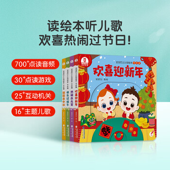 Babybus jojo read picture book festival chapter to understand festivals spring festival lantern festival dragon boat festival mid-autumn festival early childhood education enlightenment agency's voice flip book children's birthday gift black friday festive chapter 4 volumes