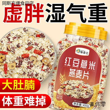 Yan fenji red bean barley oatmeal fitness meal replacement without added sucrose fat cereal breakfast whole grain drink cereal fertilizer 1 can