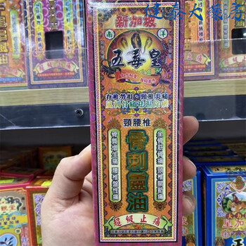 Five poison emperor wanli zhui feng tou gu ling essential oil for numbness and soreness of hands and feet, cervical and lumbar spine bone spur essential oil singapore five poison emperor cervical and lumbar spine bone spur essential oil