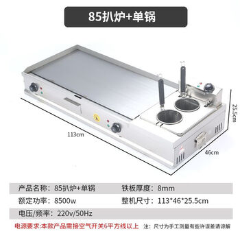 Rsrddy german electric griddle commercial teppanyaki teppanyaki special grilled squid burger hand cake machine integrated grill 85 type small pot combination + noodles + tools