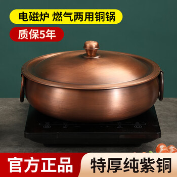 Xingshui copper art thickened copper hot pot induction cooker hot pot red copper pot old-fashioned household induction cooker gas dual-use mandarin duck pure copper hot pot clear soup pot 3-5 people 30cm