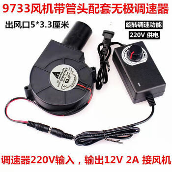 9733 blower wood stove waste oil stove fan barbecue stove fan small ultra-small blower household speed regulation 9733 blower + speed regulator + interface 5*3.3 cm