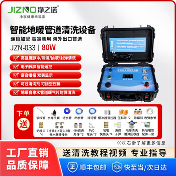 Jingzhinuo high-temperature steam cleaning machine, commercial household appliances, high-pressure hot and cold water pulse cleaning all-in-one machine, multi-functional household air conditioner, kitchen range hood cleaning machine, washing machine, water heater, commercial 33 models of floor heating pipe automatic cleaning professional model, projectile gift pack