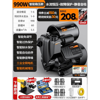 Jiapu booster pump household fully automatic tap water super pumping water heater water pressure pressurized frequency conversion water pump 1399 990w intelligent voltage stabilization model water flow constant pressure +