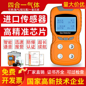 Bridgestone six-in-one four-in-one gas detector explosion-proof pump suction industrial concentration pure laboratory limited space upgraded four-in-one gas detector orange