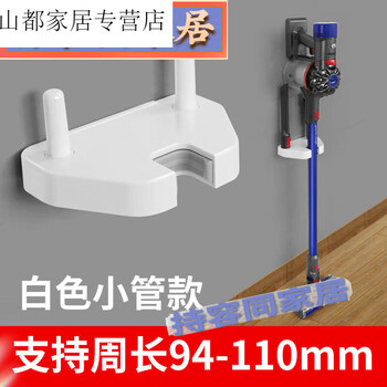 Customized rack-free universal puppy backrest dyson bracket punch 7811 storage rack vacuum cleaner white small tube backrest support circumference 94110